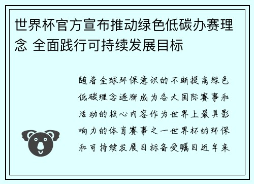 世界杯官方宣布推动绿色低碳办赛理念 全面践行可持续发展目标